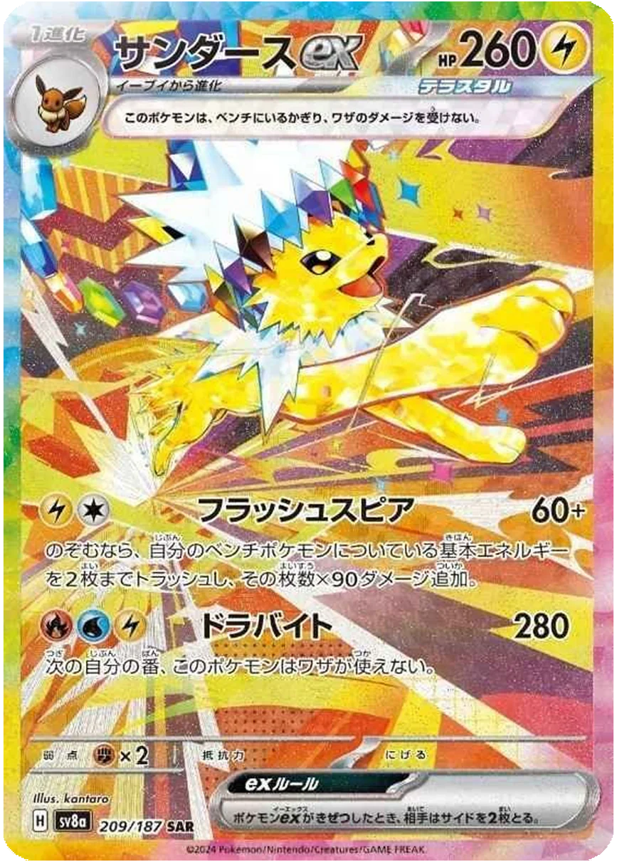 Pokémon Jolteon ex SAR Terastal Festival sv8a 209/187