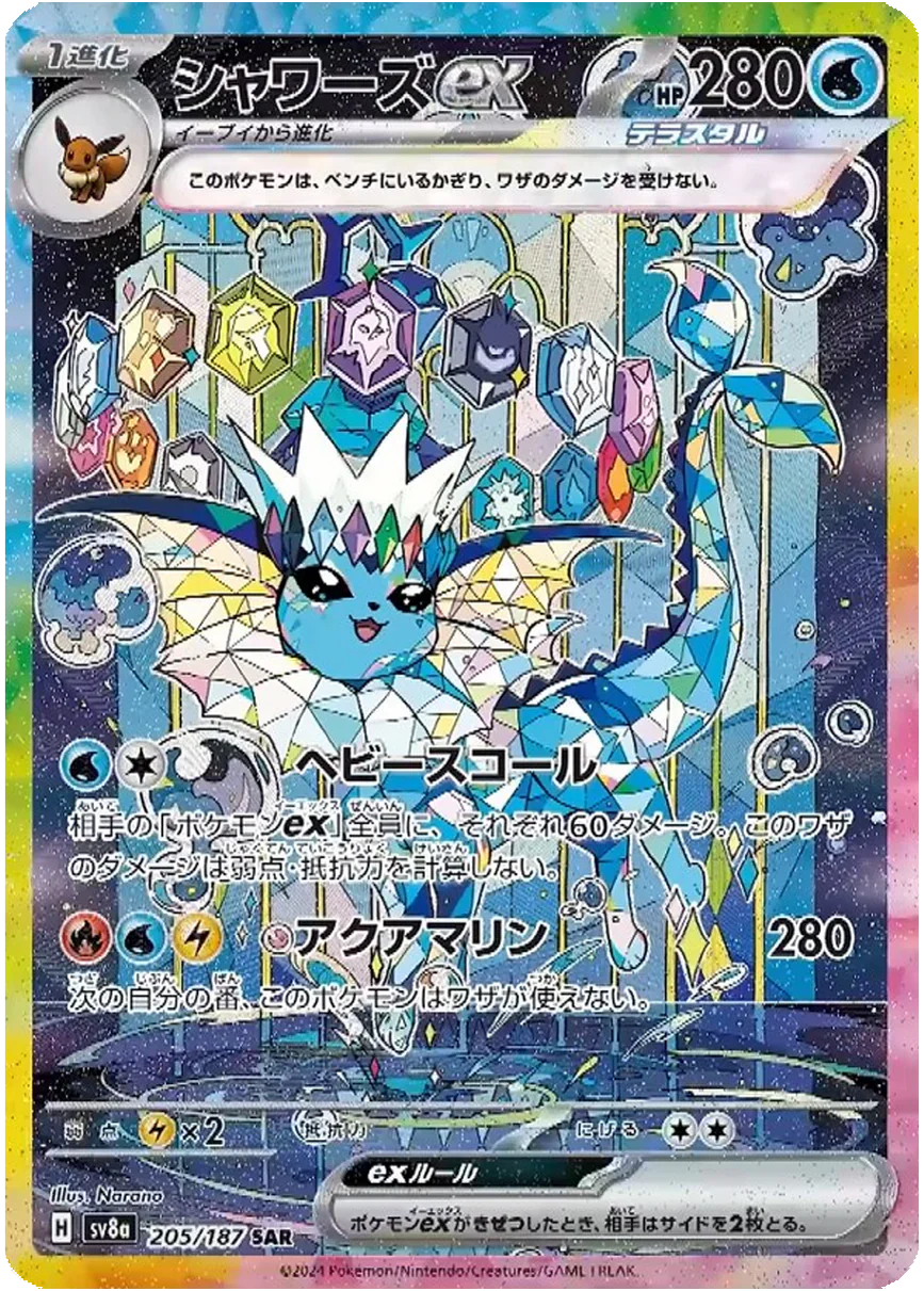 Pokémon Vaporeon ex SAR Terastal Festival sv8a 205/187