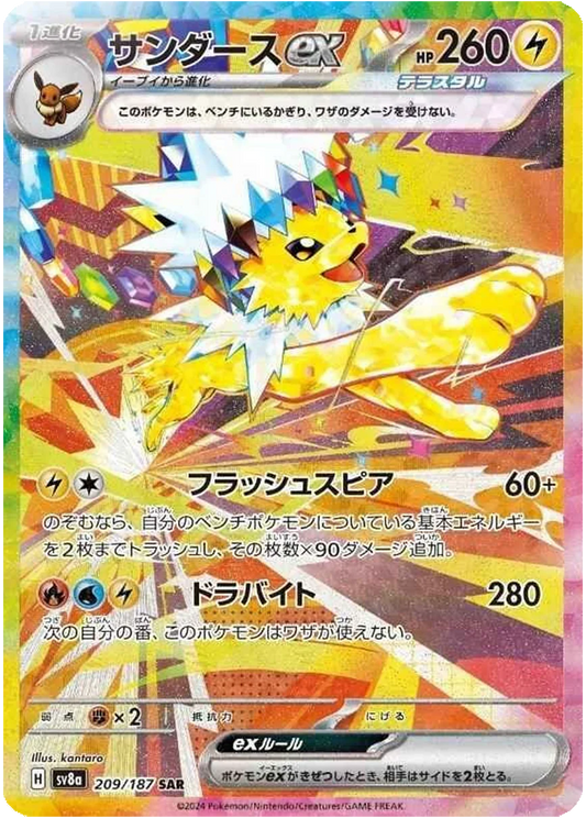 Pokémon Jolteon ex SAR Terastal Festival sv8a 209/187