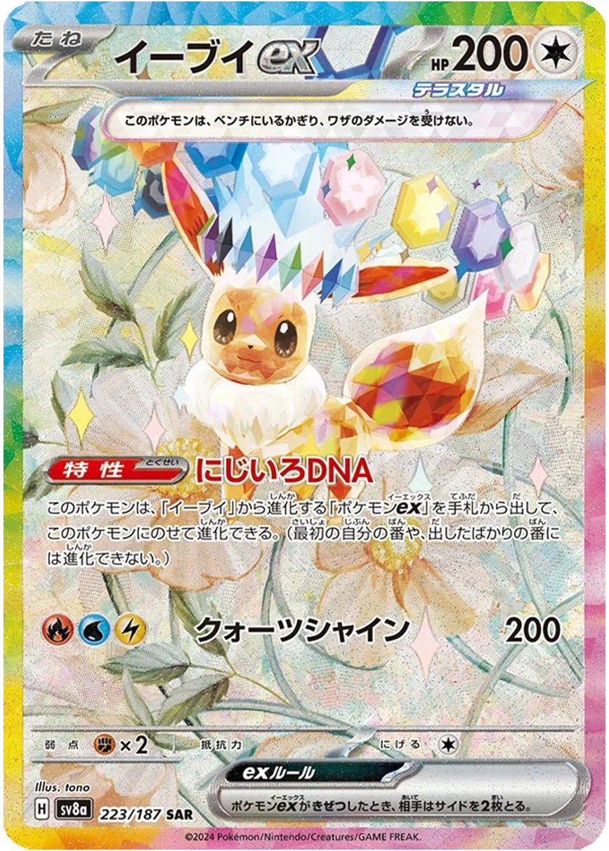 Pokémon Eevee EX 223/187 SAR Terastal Festival SV8a
