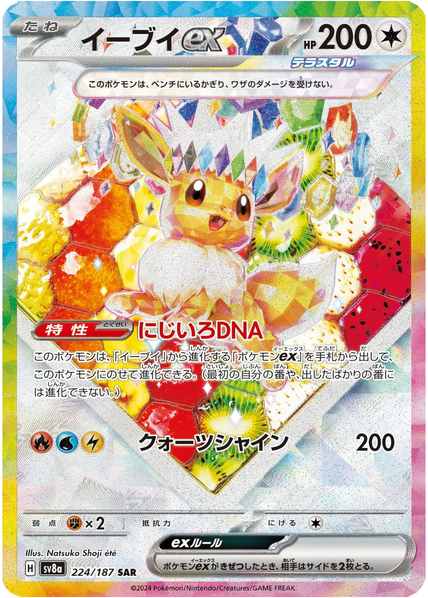 Pokémon Eevee EX 224/187 SAR Terastal Festival SV8a