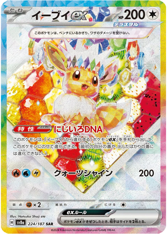 Pokémon Eevee EX 224/187 SAR Terastal Festival SV8a