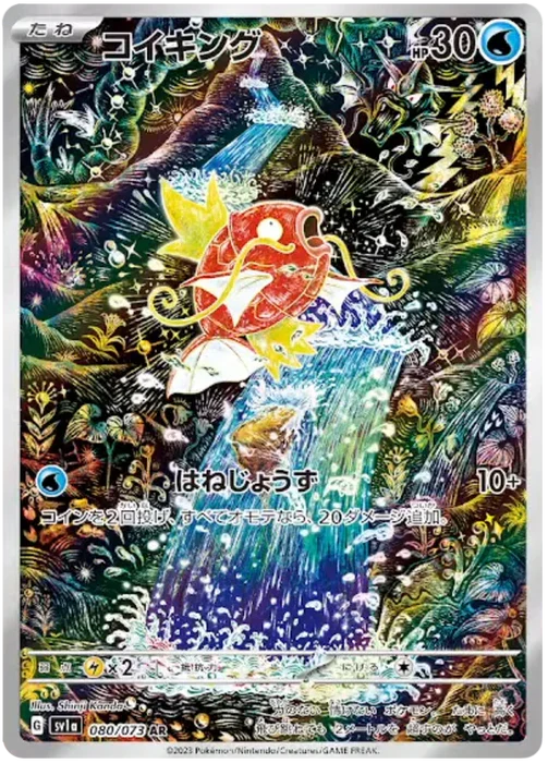 Pokémon Magikarp AR Triplet Beat sv1a 080/073