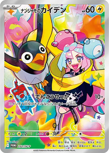 Pokémon Japanese Battle Partners Iono's Wattrel Promo Card 232/SV-P